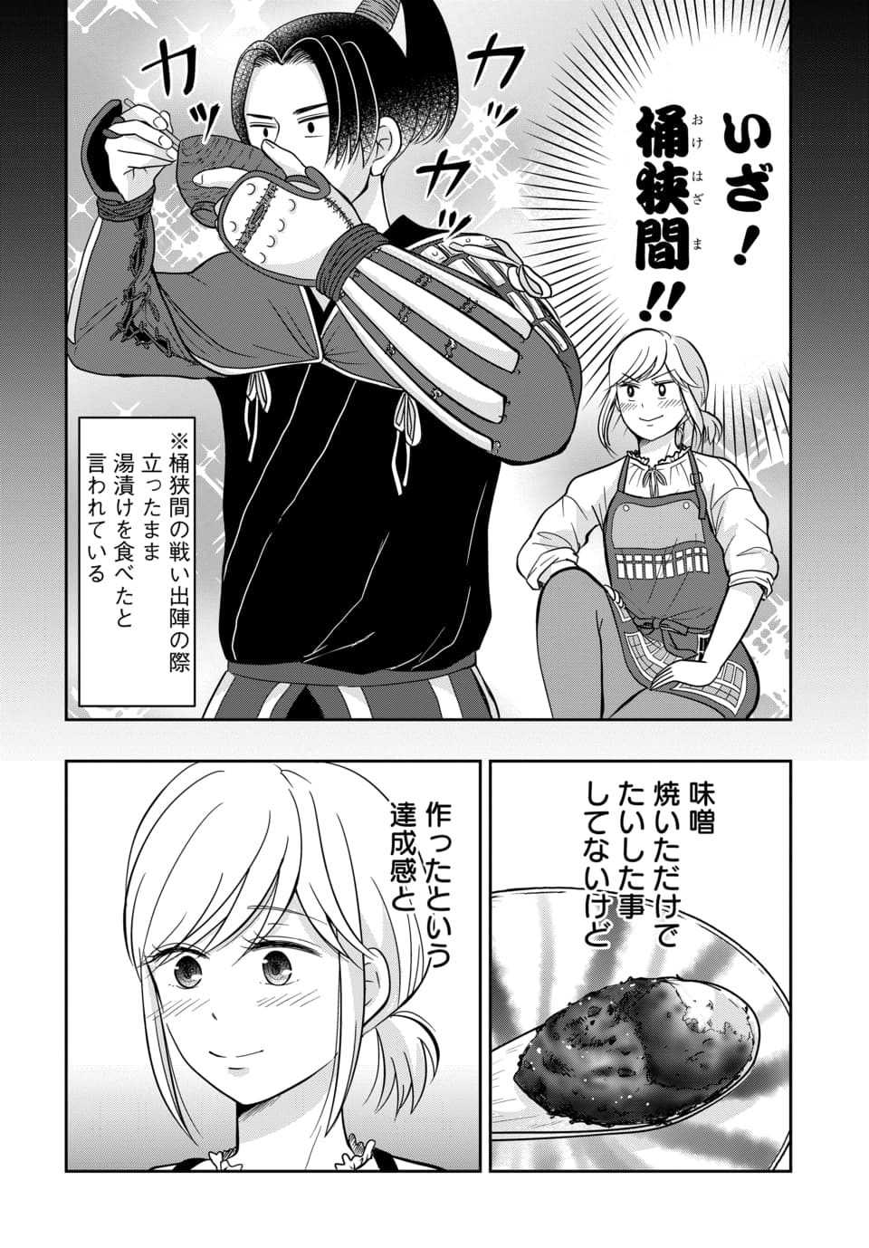 「戦国ごはんの丸根さん」より。