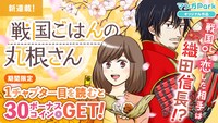 「戦国ごはんの丸根さん」のバナー。