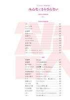 「アンソロジー みんなでさらざんまい」目次