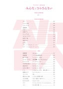 「アンソロジー みんなでさらざんまい」目次