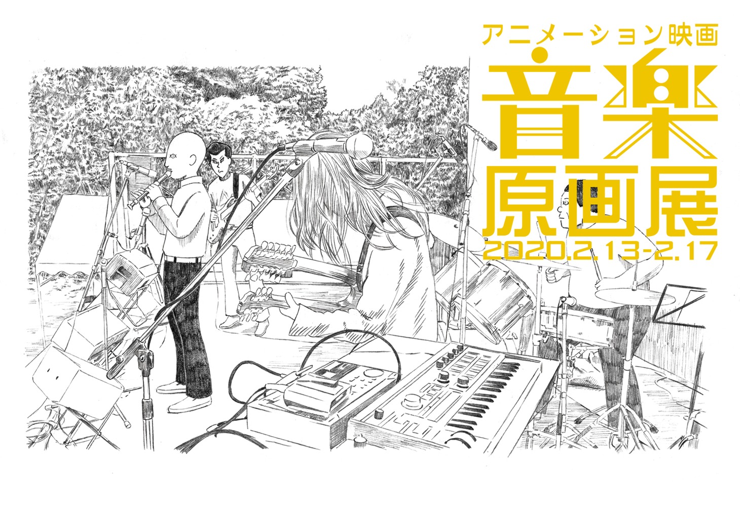「アニメーション映画『音楽』原画展」の告知ビジュアル。