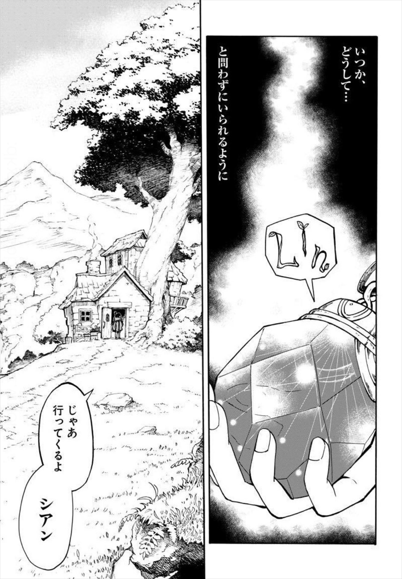 「ばいばい、アース」より。