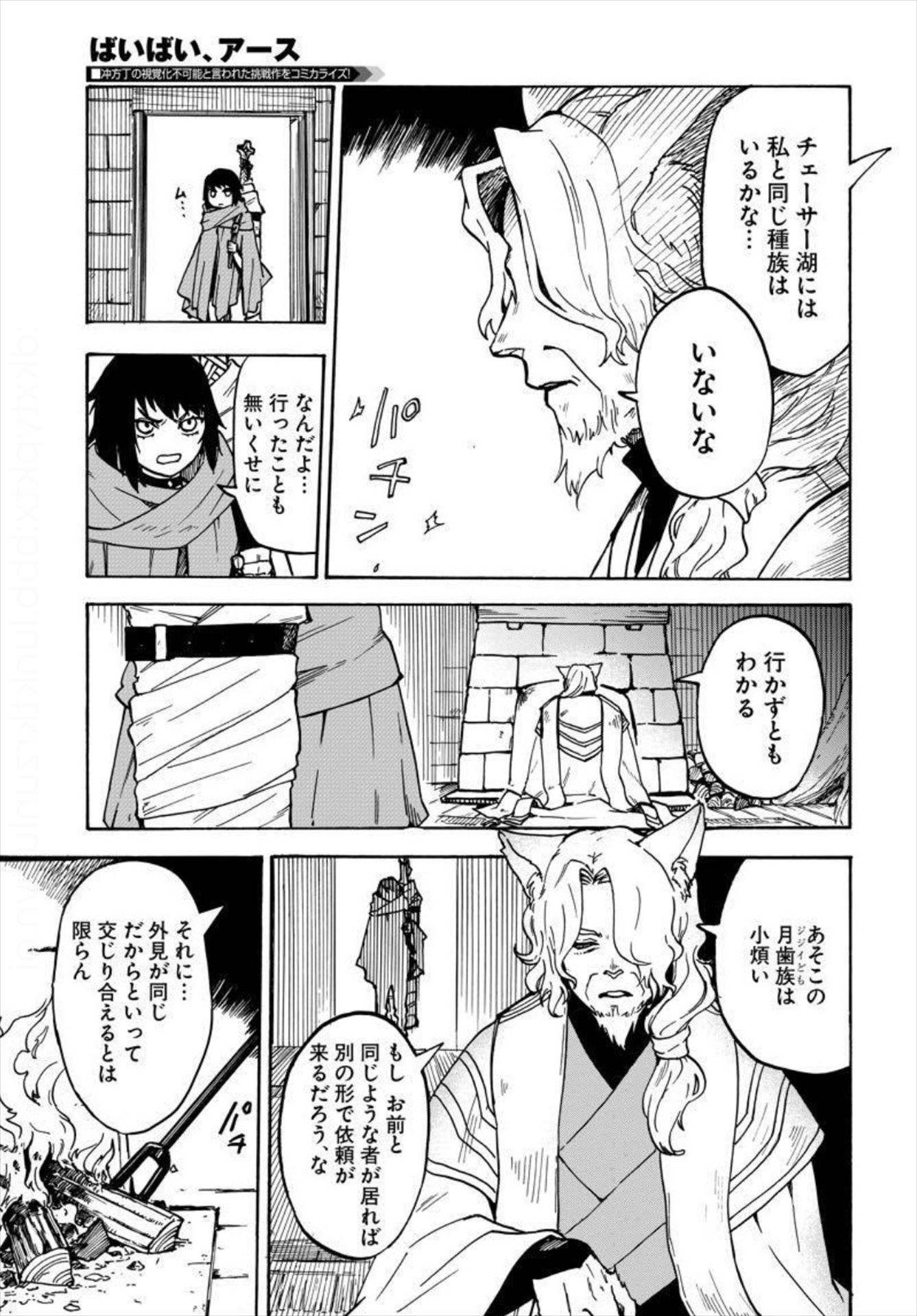 「ばいばい、アース」より。