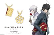 「PSYCHO-PASS サイコパス」ジュエリーコレクション第1弾