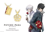 「PSYCHO-PASS サイコパス」ジュエリーコレクション第1弾