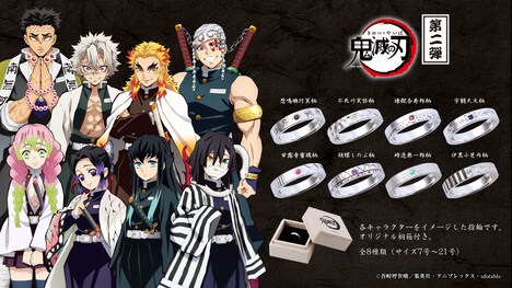 「『鬼滅の刃』コラボジュエリー 第二弾」(c)吾峠呼世晴/集英社・アニプレックス・ufotable