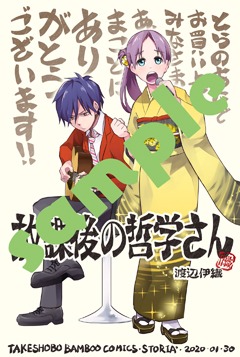とらのあな特典