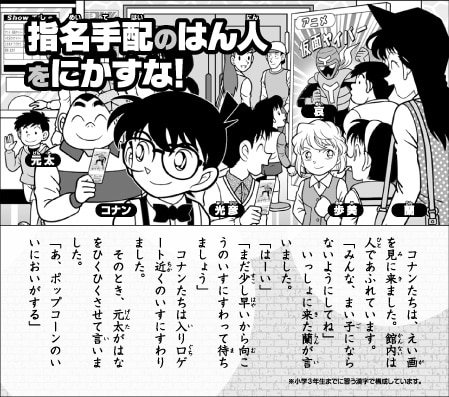 「『名探偵コナン』なぞときブック」パターンA
