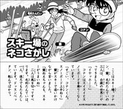 「『名探偵コナン』なぞときブック」パターンC
