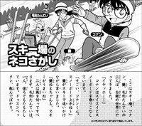 「『名探偵コナン』なぞときブック」パターンC