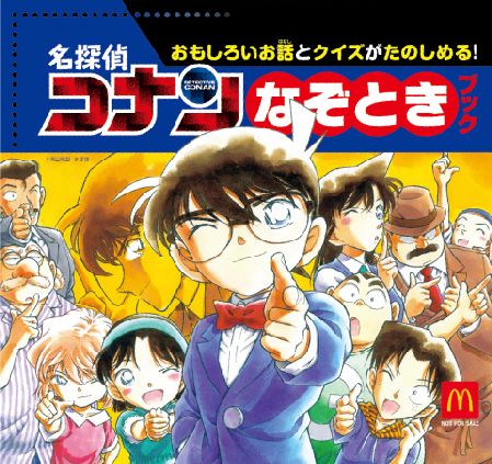 「『名探偵コナン』なぞときブック」表紙
