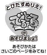 「でるとる」マーク