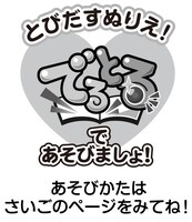 「でるとる」マーク