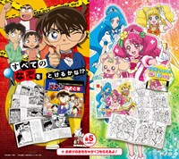 「ハッピーセット『名探偵コナン』」と「ハッピーセット『ヒーリングっど▼プリキュア』」のキービジュアル。(c)青山剛昌／小学館 (c)青山剛昌／小学館・読売テレビ・TMS 1996 (c)ABC-A・東映アニメーション
