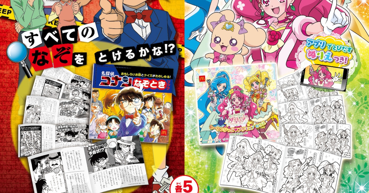 コナン」と「プリキュア」がマクドナルドのハッピーセットに登場 