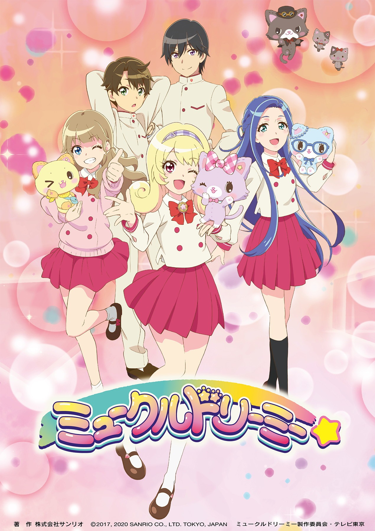 「ミュークルドリーミー」©️2017,2020 SANRIO CO.,LTD. ミュークルドリーミー製作委員会・テレビ東京