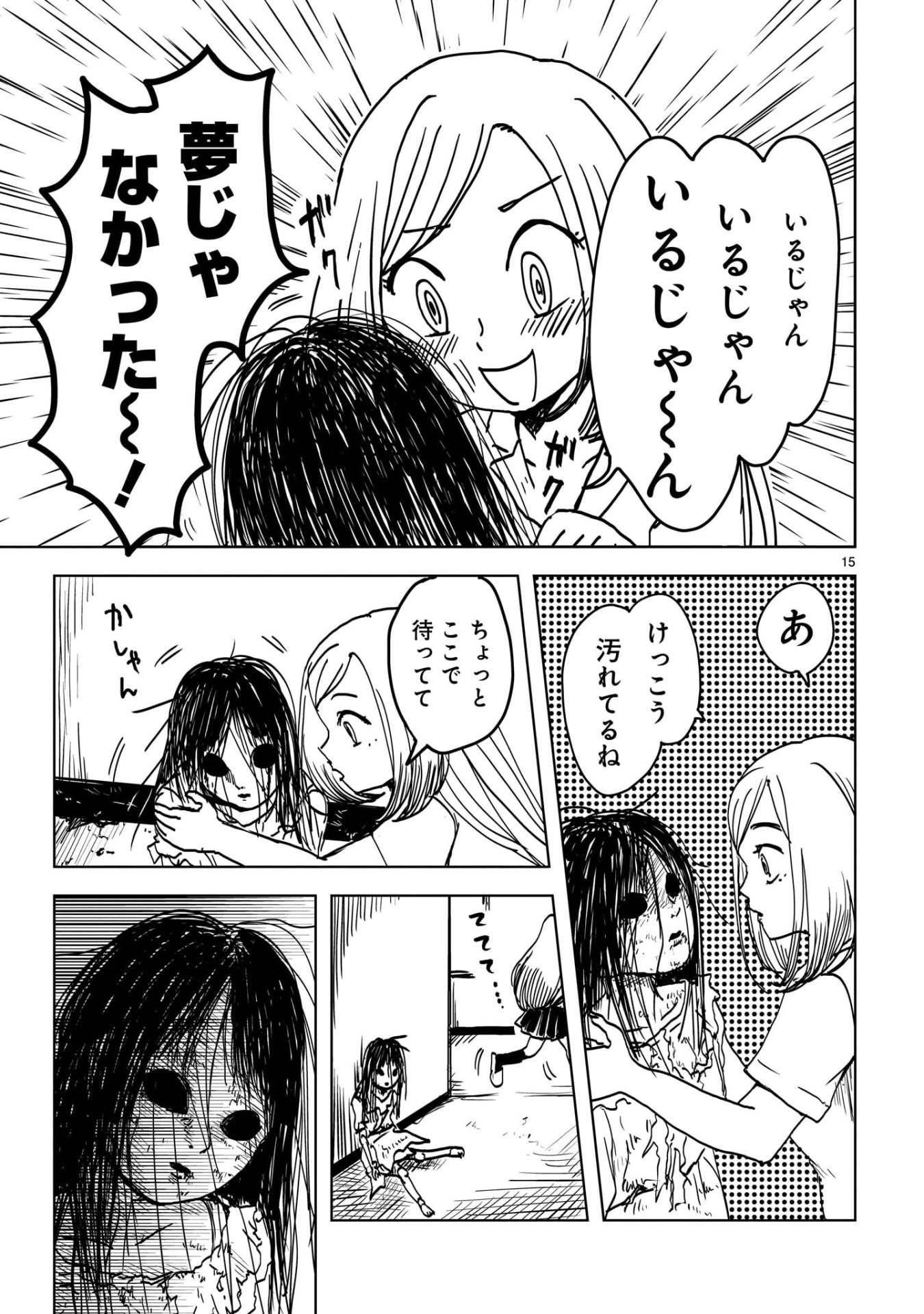 「のんちゃんとアカリ」第1話