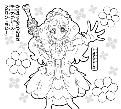 「『ヒーリングっど▼プリキュア』ぬりえ」パターンA