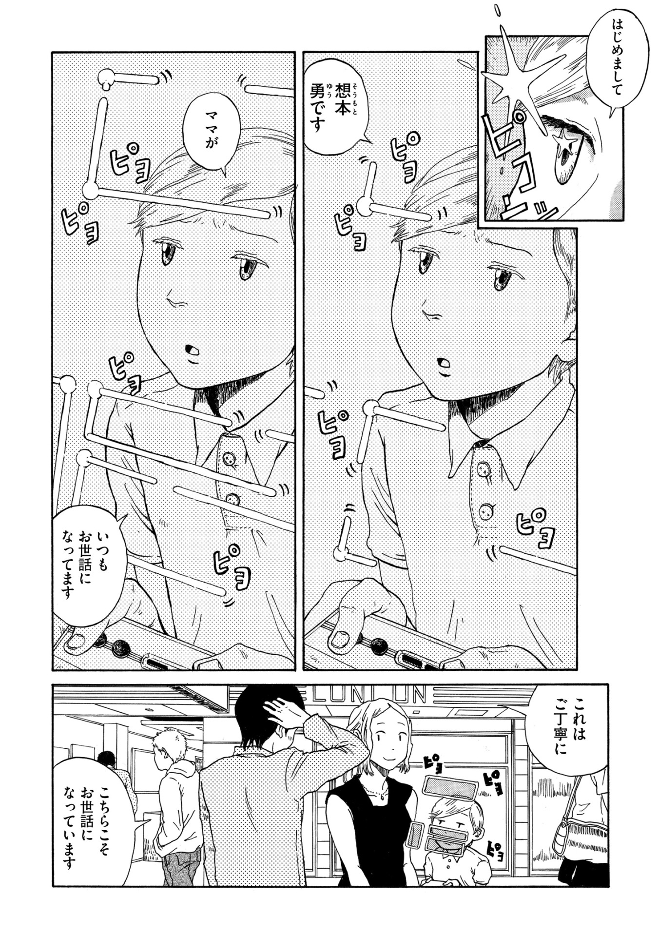 「サイコンクエスト」より。