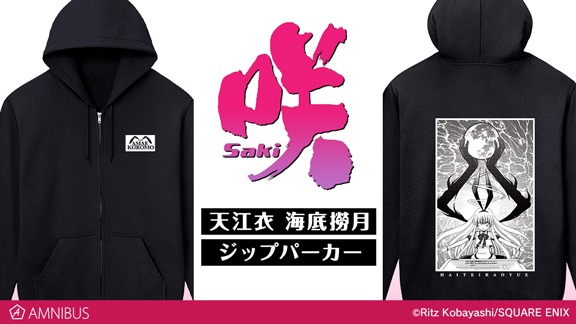 「天江衣 海底撈月 ジップパーカー」
