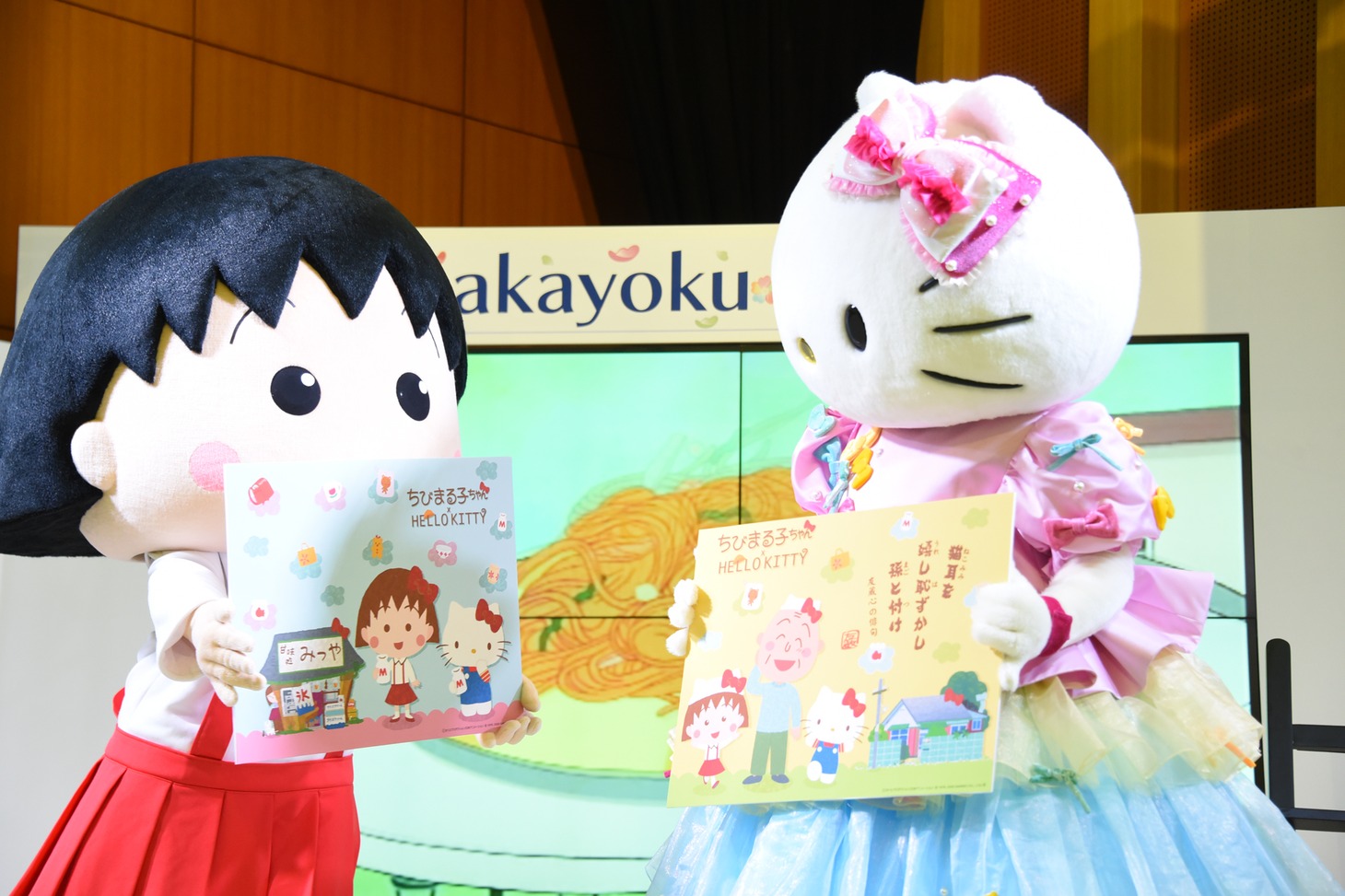 左からまる子、キティ。