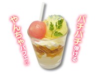 スイーツ「『やんちゃギャルの安城さん』コラボ パチパチ弾けるやんちゃパフェ☆」
