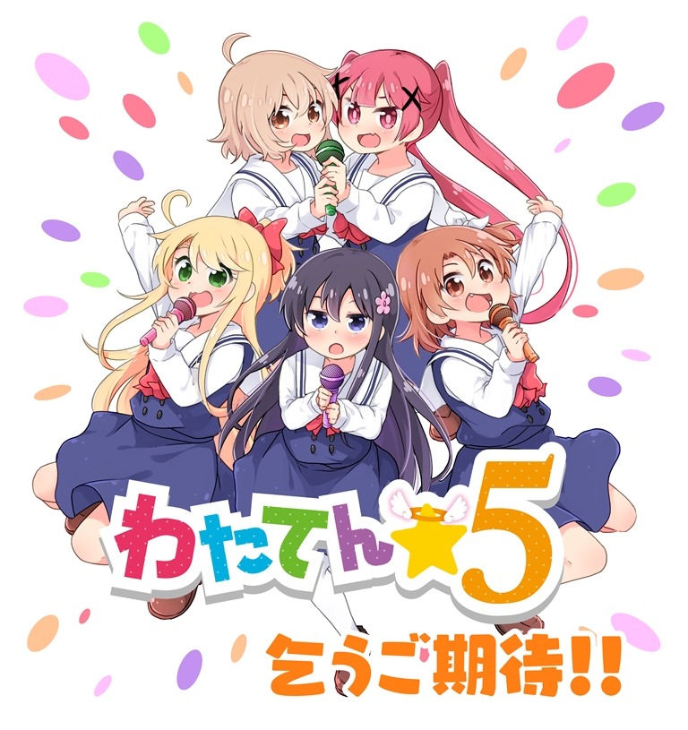 わたてん☆5の再始動にあたり公開された、椋木ななつによるイラスト。
