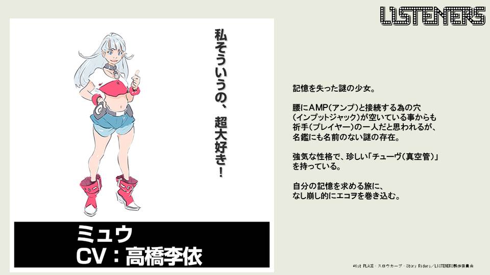ミュウ（CV：高橋李依）