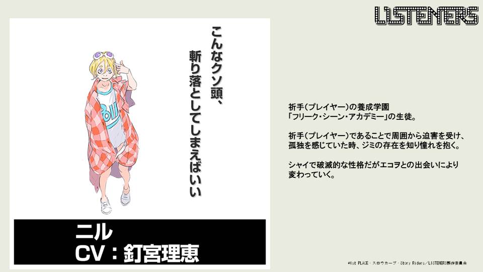 ニル（CV：釘宮理恵）