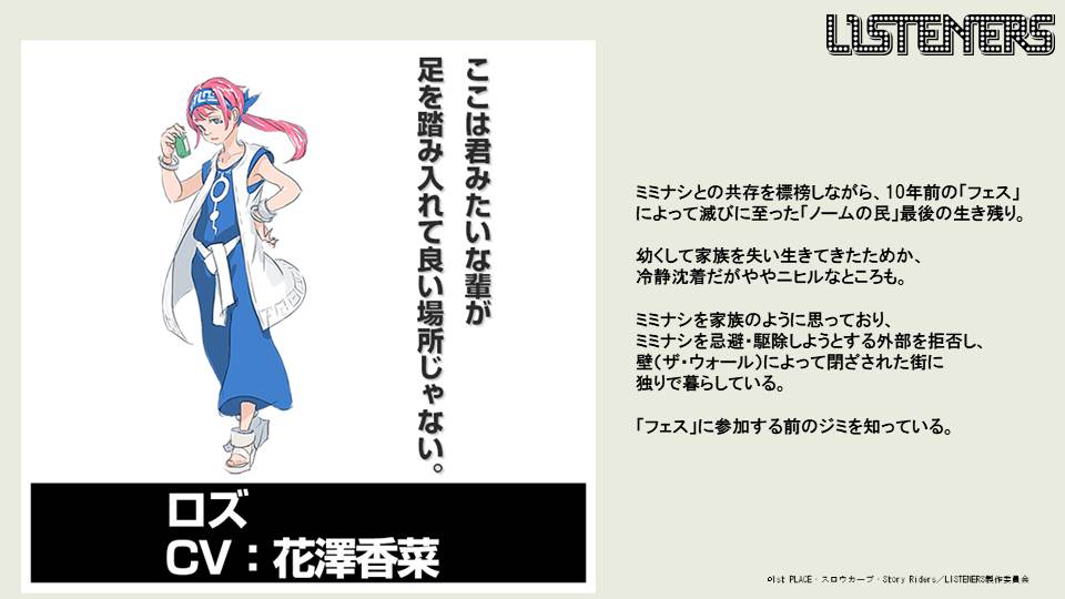 ロズ（CV：花澤香菜）