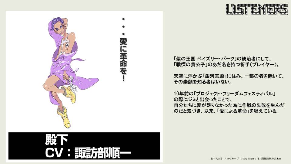 殿下（CV：諏訪部順一）