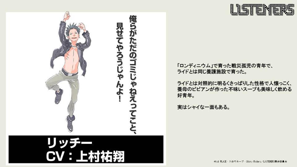 リッチー（CV：上村祐翔）