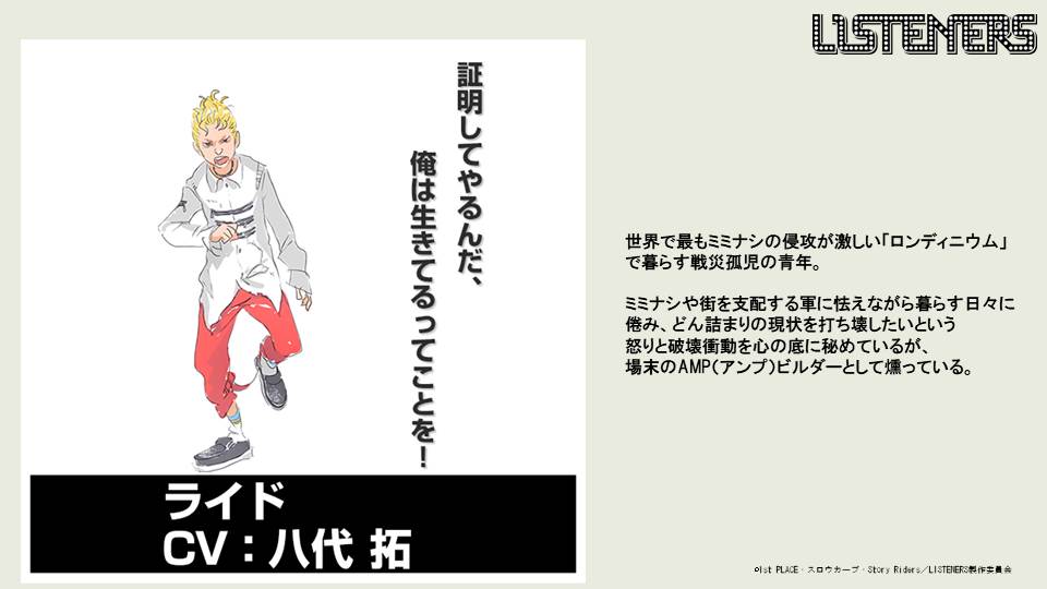 ライド（CV：八代拓）
