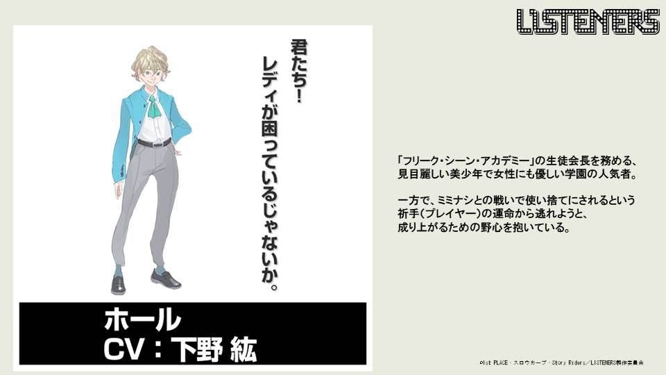 ホール（CV：下野紘）