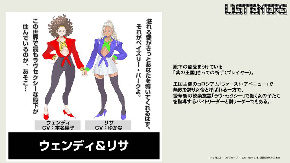 左からウェンディ（CV：本名陽子）、リサ（CV：ゆかな）。