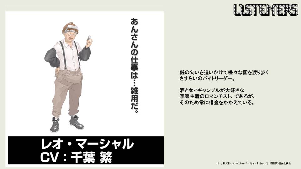 レオ・マーシャル（CV：千葉繁）
