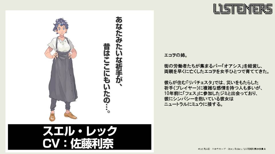 スエル・レック（CV：佐藤利奈）