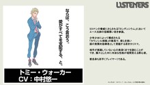 トミー・ウォーカー（CV：中村悠一）