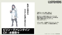 ビリン・ヴァレンタイン（CV：水樹奈々）