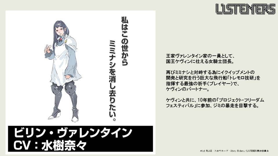ビリン・ヴァレンタイン（CV：水樹奈々）