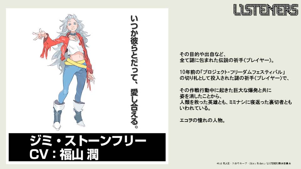 ジミ・ストーンフリー（CV：福山潤）