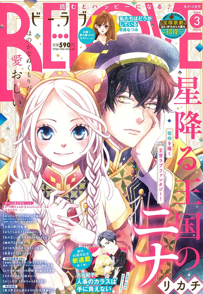 BE・LOVE3月号