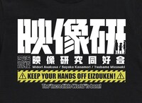 「映像研には手を出すな！ Tシャツ」