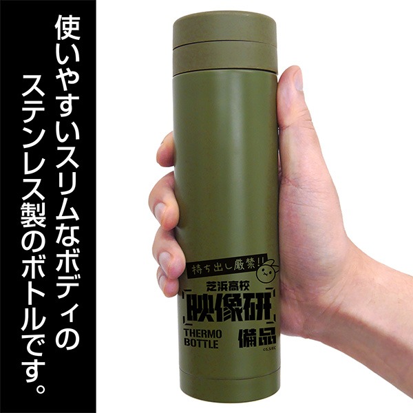 「映像研には手を出すな！ サーモボトル」