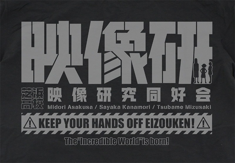 「映像研には手を出すな！ マウンテンジャケット」