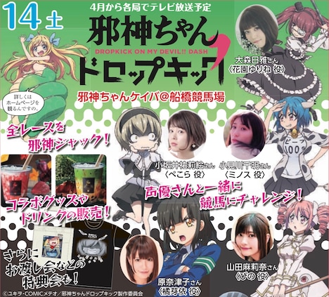 「邪神ちゃんケイバ」の告知ビジュアル。