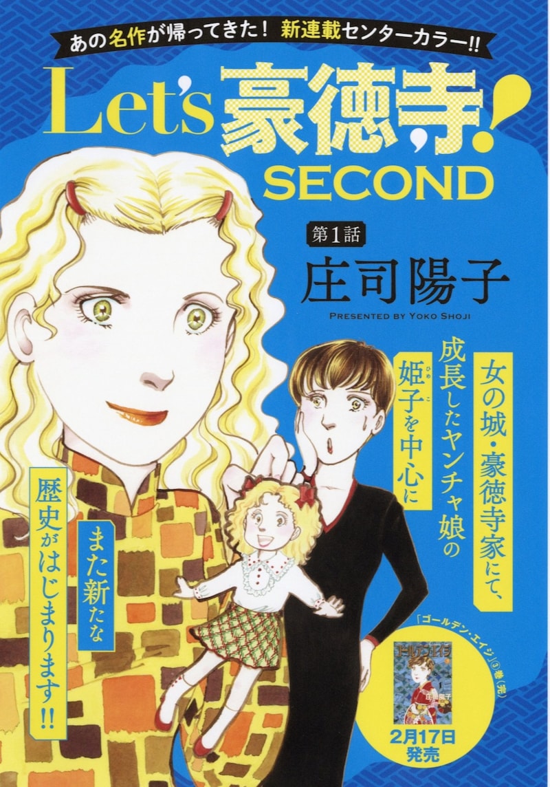 「Let's 豪徳寺！ SECOND」扉ページ