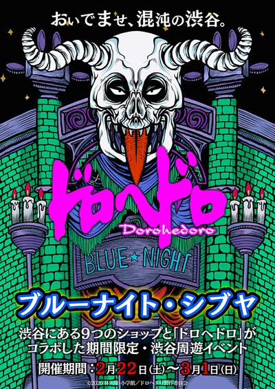 「ブルーナイト・シブヤ」のビジュアル。