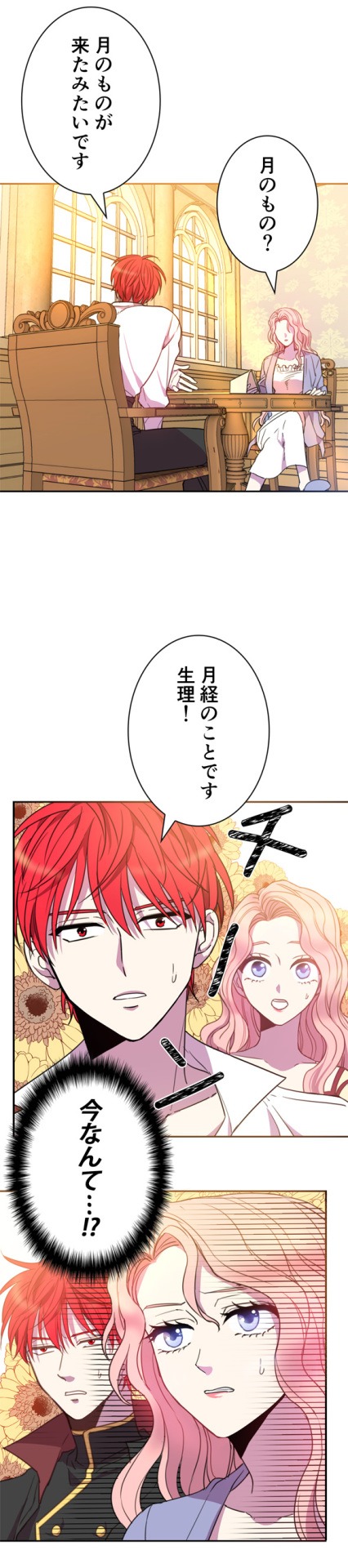 「Lady Beast～レディービースト～」第1話より。