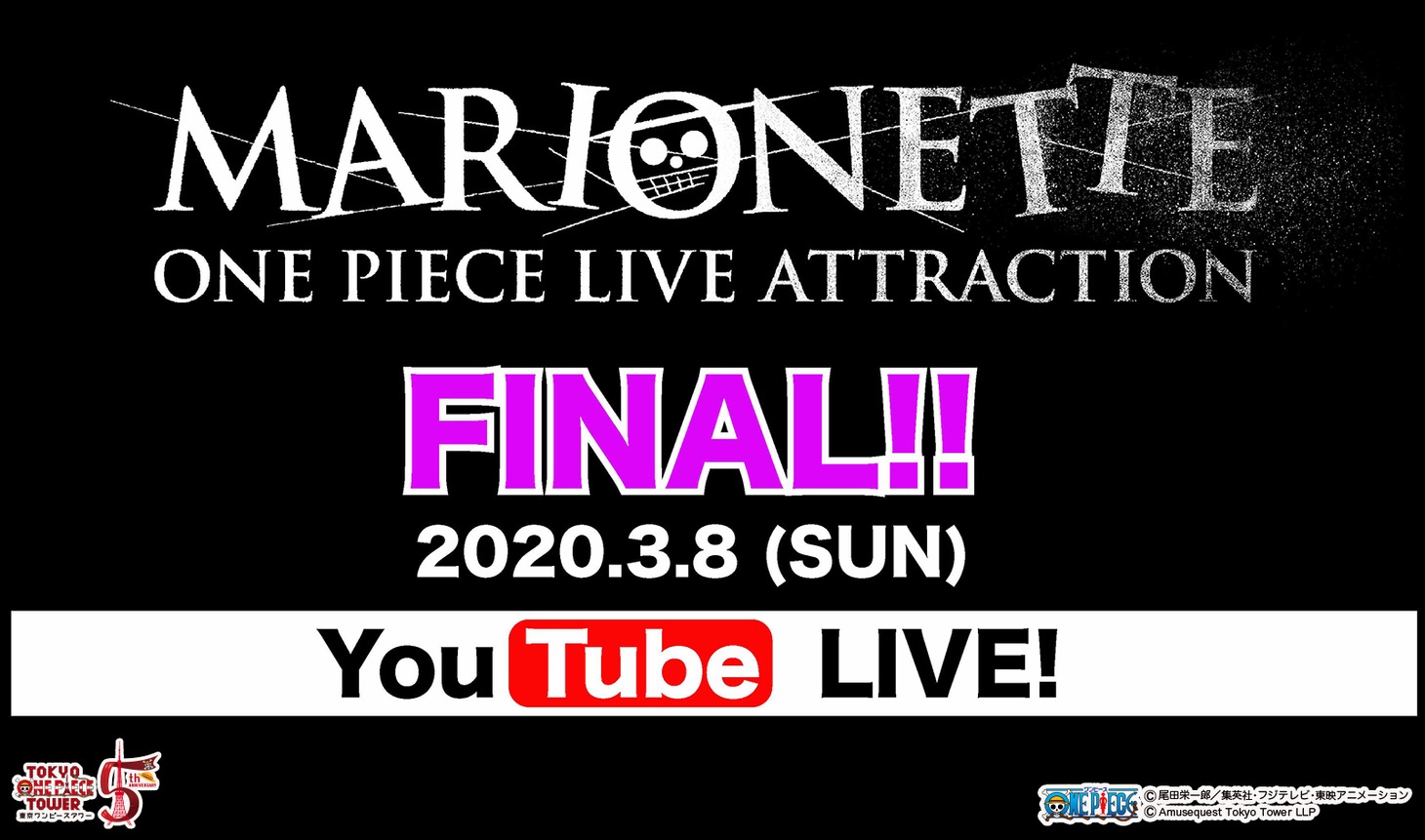 「ONE PIECE LIVE ATTRACTION『MARIONETTE』」現キャストによる最終公演の配信告知画像。